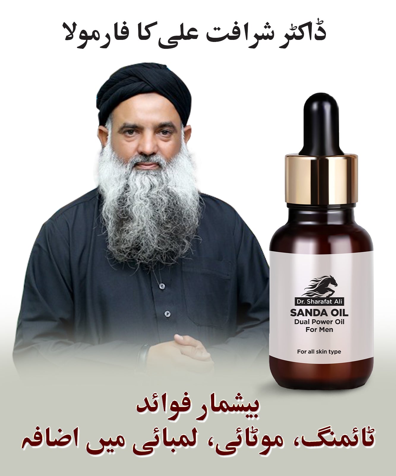 Pack of 3 Pure Sanda Oil Formula by Dr. Sharafat Ali